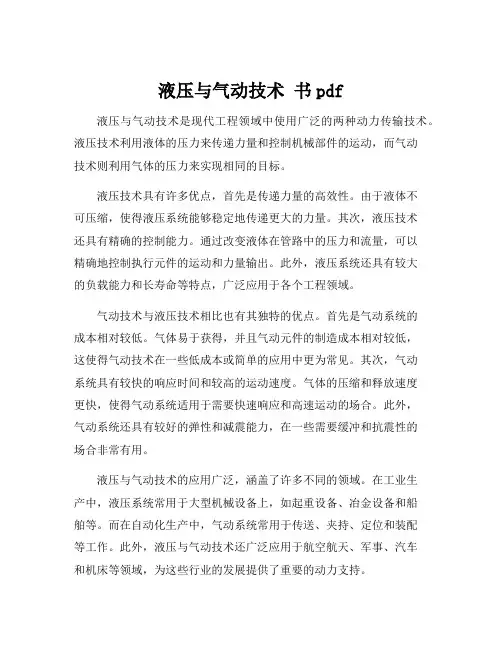 液压与气动技术 书pdf