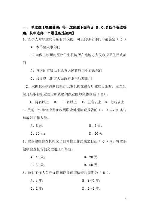 9.放射卫生题目和答案