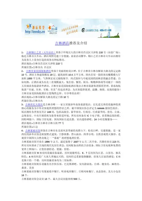 吉林酒店宾馆攻略