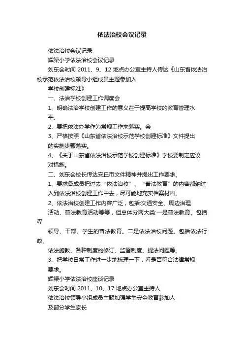 依法治校会议记录