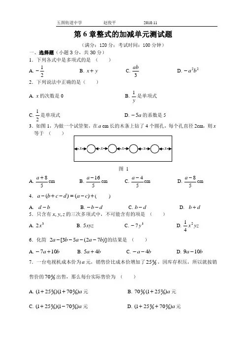 整式的加减测试题