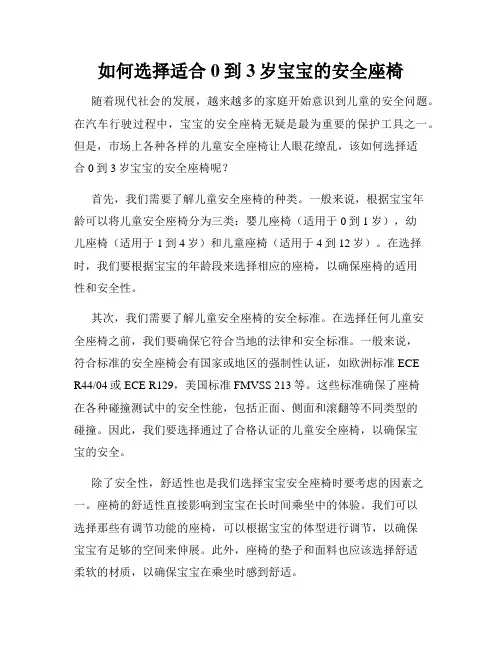 如何选择适合0到3岁宝宝的安全座椅