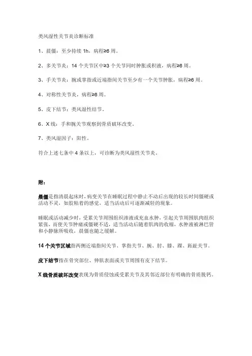 类风湿性关节炎诊断标准