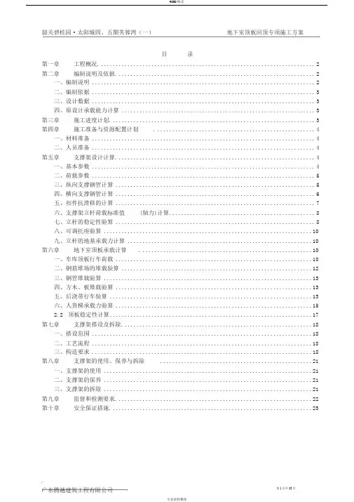 地下室顶板回顶专项施工方案