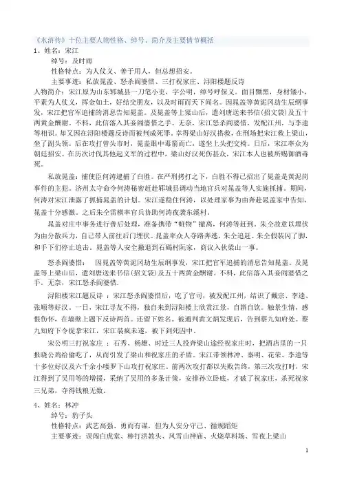《水浒传》八位主要人物性格、绰号、简介及主要事件概括