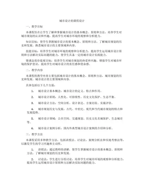 城市设计的课程设计
