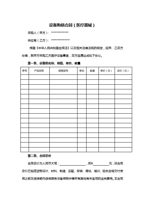 设备购销合同(5篇)