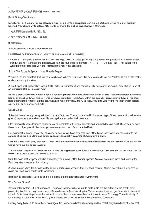 大学英语四级模拟试卷二及参考答案