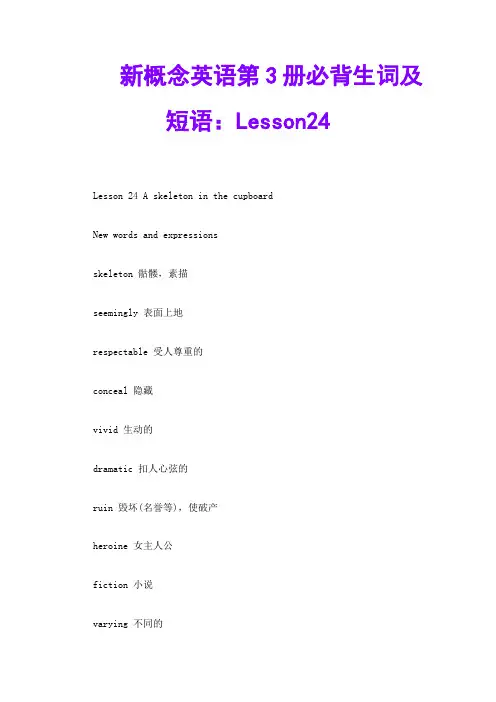 新概念英语第3册必背生词及 