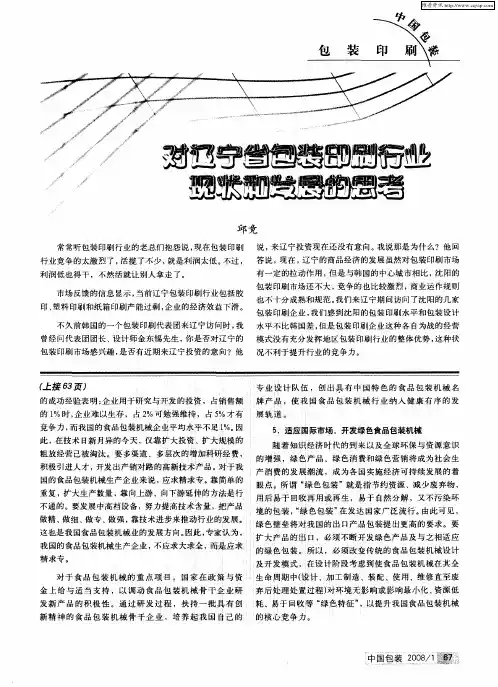 对辽宁省包装印刷行业现状和发展的思考