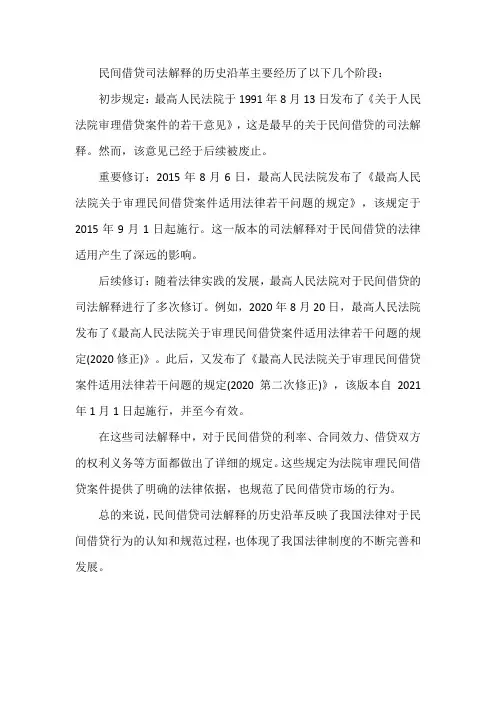 民间借贷司法解释的历史沿革
