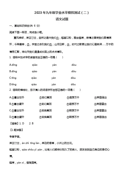 2023年九年级学业水平模拟测试(二)语文试题卷含答案解析