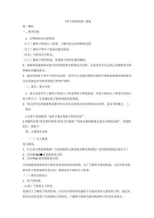《原子核的组成》教案1