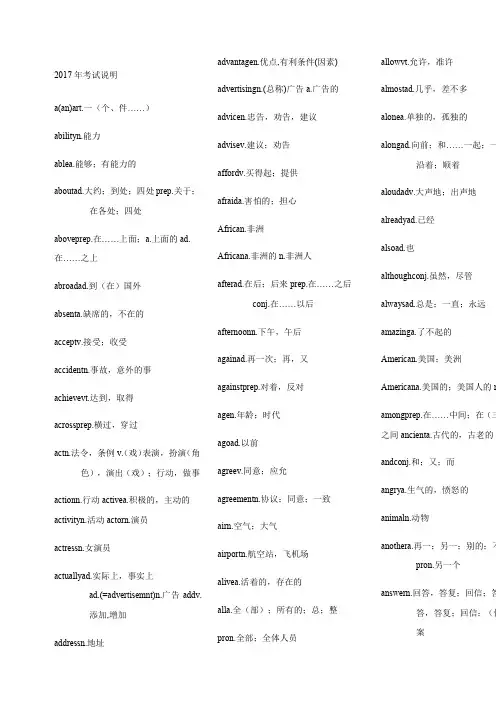 河南省中考英语词汇