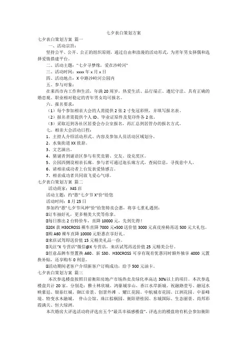 七夕表白策划方案