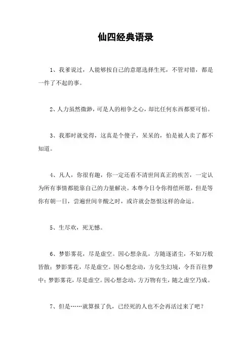 仙四经典语录