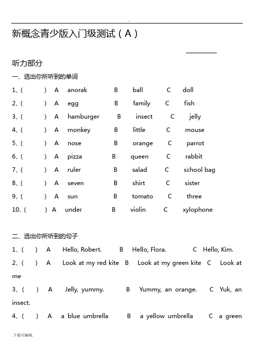 新概念青少版入门级a测试
