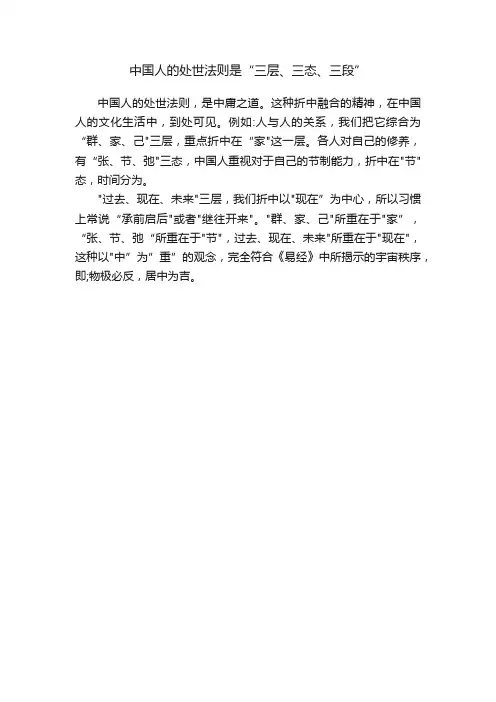中国人的处世法则是“三层、三态、三段”