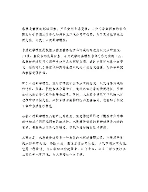 水质[数学]模型