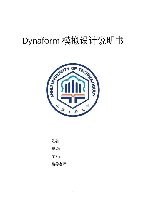 材料成型成型课程设计(dynaform软件)
