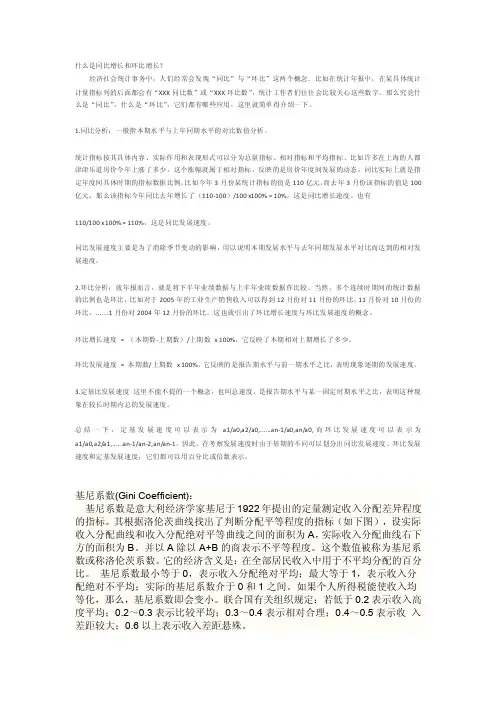 什么是同比增长和环比增长