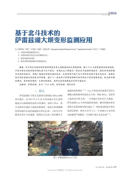 基于北斗技术的萨雷兹湖大坝变形监测应用