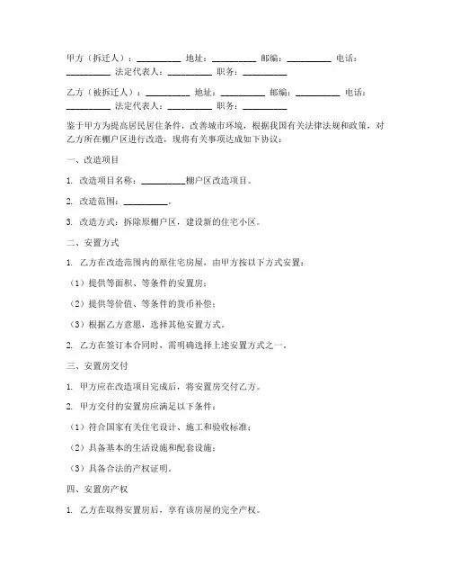 棚户区改造签购房合同