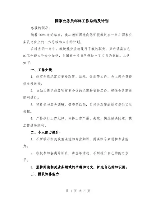国家公务员年终工作总结及计划