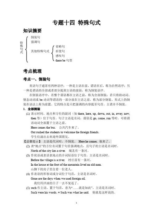 特殊句式讲义及练习