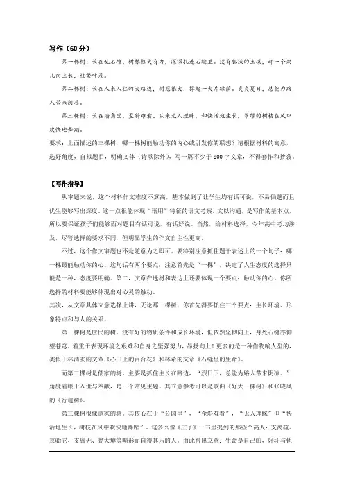 高中材料作文：上面描述的三棵树,哪一棵树能触动你的内心或引发你的联想？(写作指导及范文)