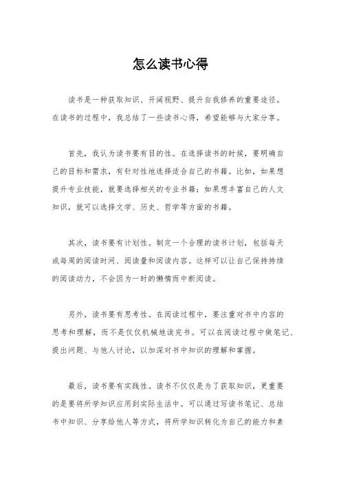 怎么读书心得