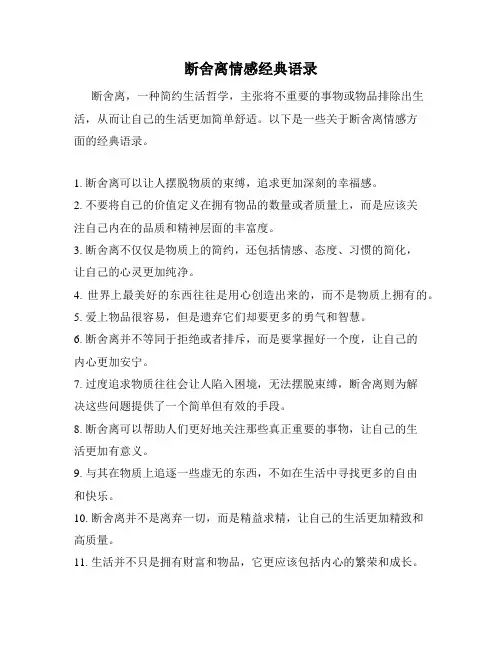 断舍离情感经典语录