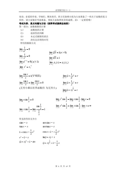 高等数学复习资料