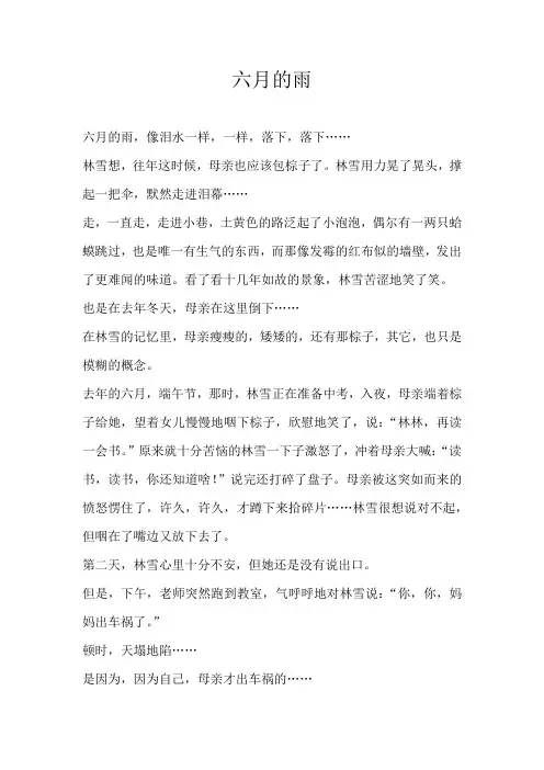 初一散文六月的雨