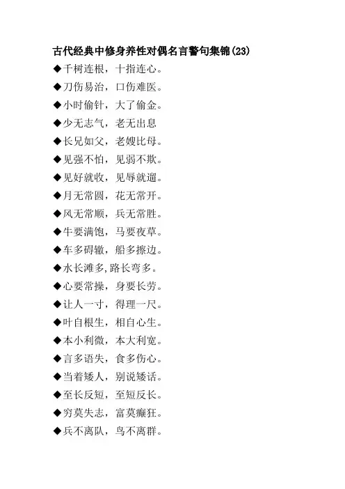 古代经典中修身养性对偶名言警句集25