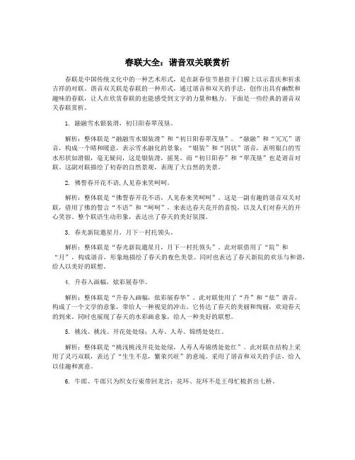 春联大全：谐音双关联赏析