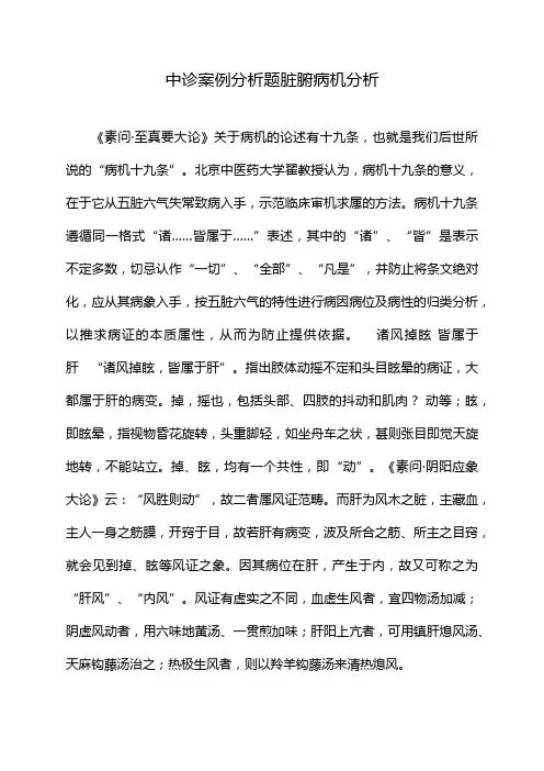 中诊案例分析题脏腑病机分析