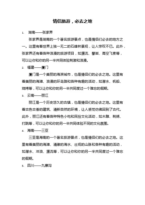 适合情侣国庆旅游的地方