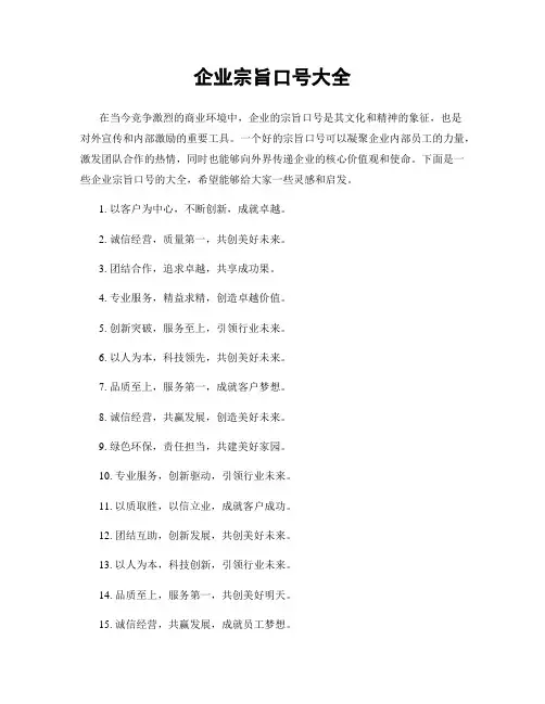 企业宗旨口号大全