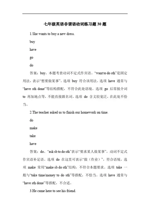 七年级英语非谓语动词练习题30题