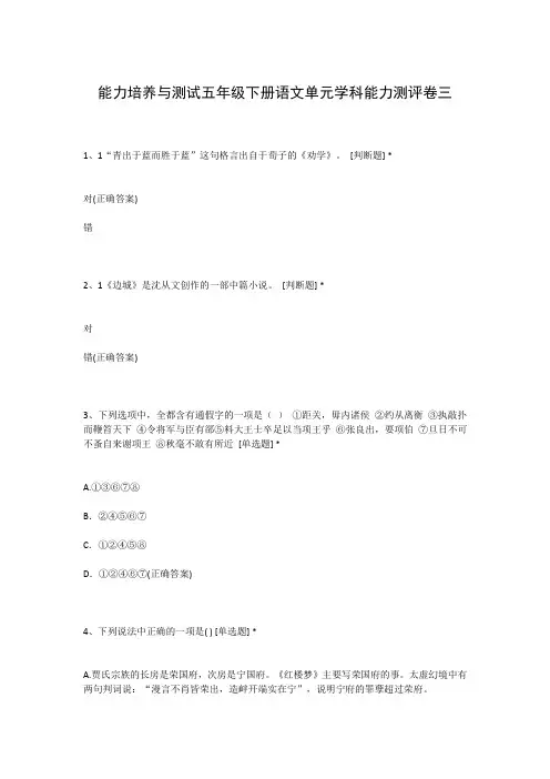 能力培养与测试五年级下册语文单元学科能力测评卷三