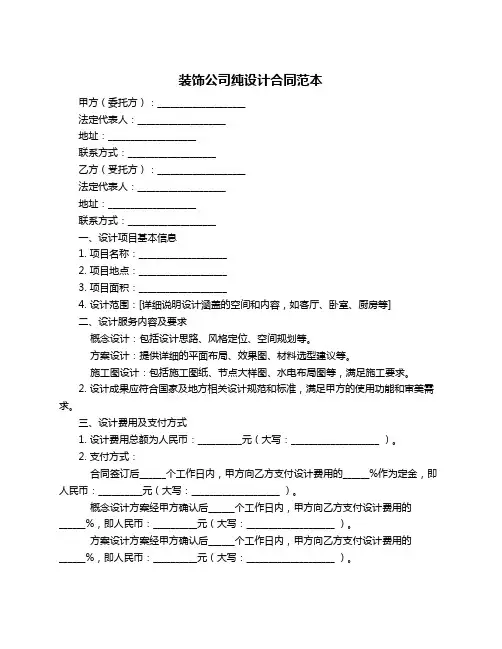 装饰公司纯设计合同范本