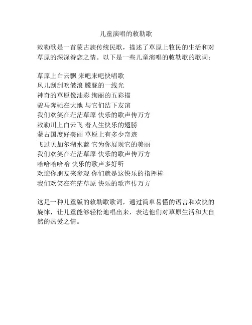 儿童演唱的敕勒歌