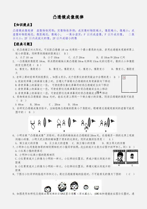 初中物理凸透镜成像规律经典练习题【含答案】 