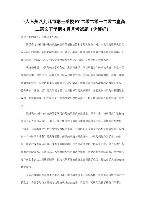 高二下学期4月月考试题含解析