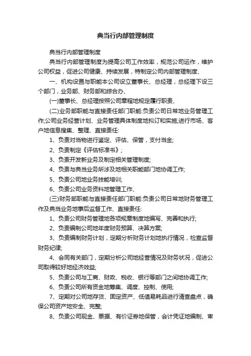 典当行内部管理制度