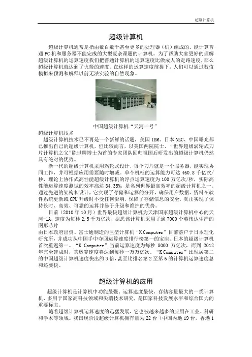 关于超级计算机