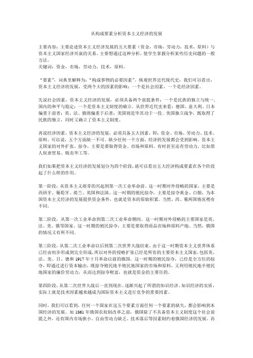 从构成要素分析资本主义经济的发展