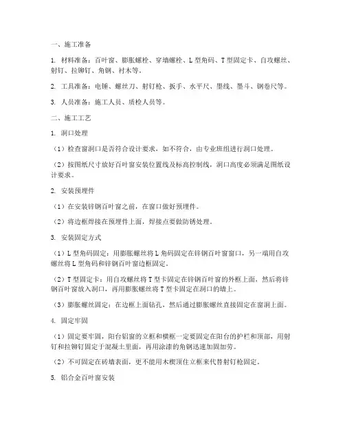 百叶窗安装固定施工方案