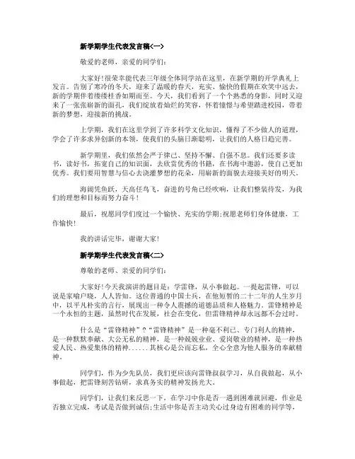 2020小学新学期学生代表发言稿大全【5篇】